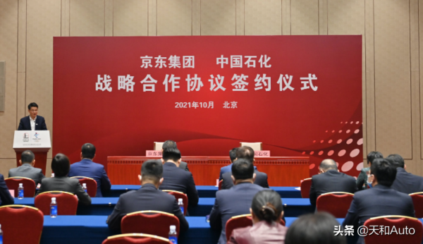 中國石化與京東簽署戰略合作協議：雲加油會更方便嗎？