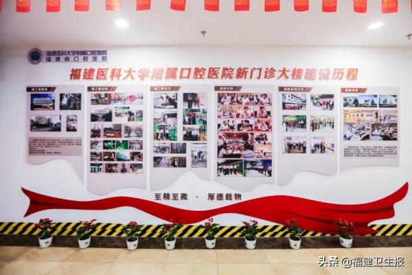 福建醫科大學附屬口腔醫院新門診大樓正式開診,還啟動了這個專案 福建醫科大學附屬口腔醫院新門診大樓正式開診,還啟動了這個專案