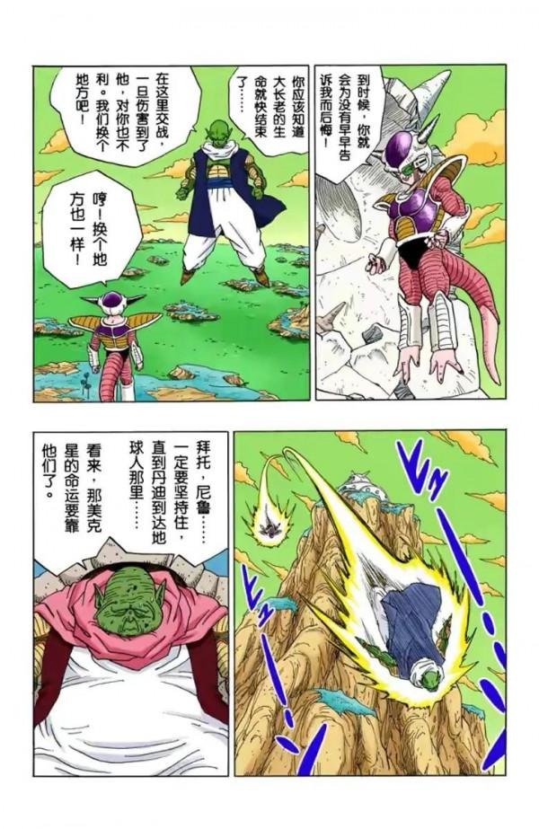 七龍珠(全綵漫畫)第38段——悟空界王拳18萬戰力,基紐交換身體 七龍珠(全綵漫畫)第38段——悟空界王拳18萬戰力,基紐交換身體