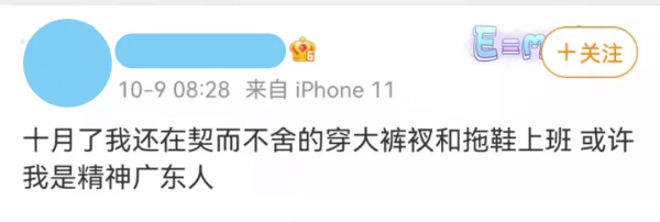 廣東人的底線:再冷也要穿人字拖 廣東人的底線:再冷也要穿人字拖