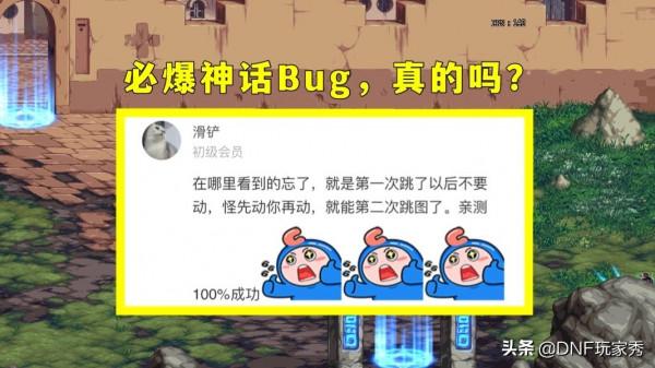 DNF：速刷神話技巧！5分鐘、188點疲勞、2件神話