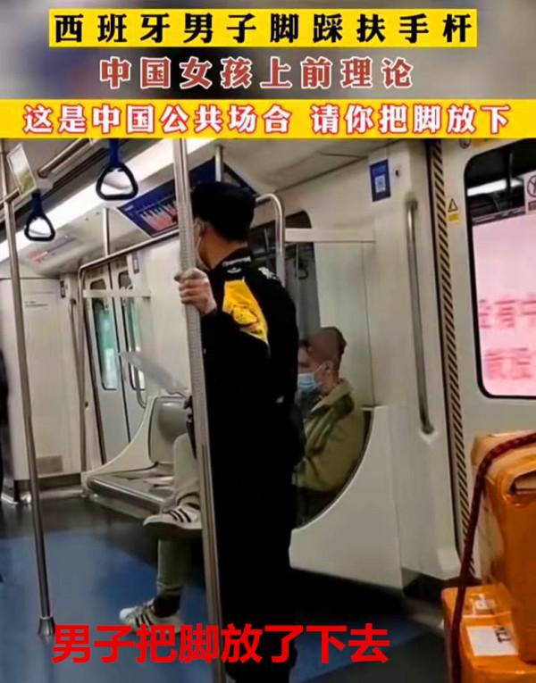 一西班牙男子地鐵腳踩扶手杆，女孩勸說無果怒了：不歡迎你這樣的