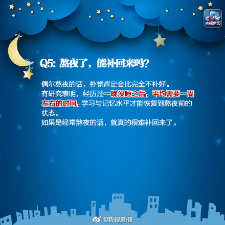 如何減少熬夜對身體的傷害? 如何減少熬夜對身體的傷害?