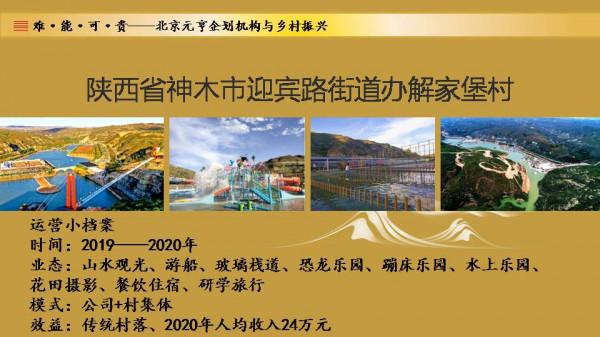 鄉村旅遊的難、能、可、貴