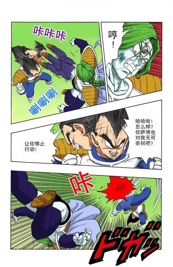 彩色七龍珠漫畫(海南版) 第261-265回 彩色七龍珠漫畫(海南版) 第261-265回