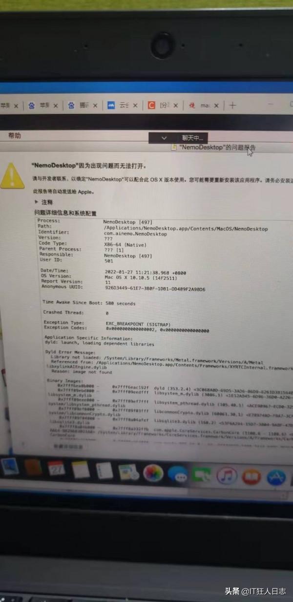 蘋果膝上型電腦無法安裝騰訊會議和小魚易連，系統也無法更新？