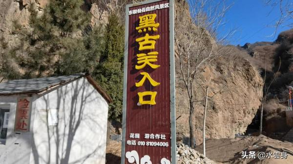 探尋北京第一縷陽光誕生地，拜訪一座明代的古堡