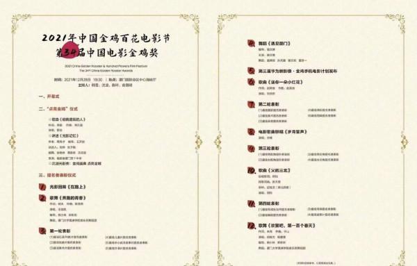 鄧超、黃曉明、李冰冰主持第34屆金雞獎閉幕式，王俊凱出席開幕式