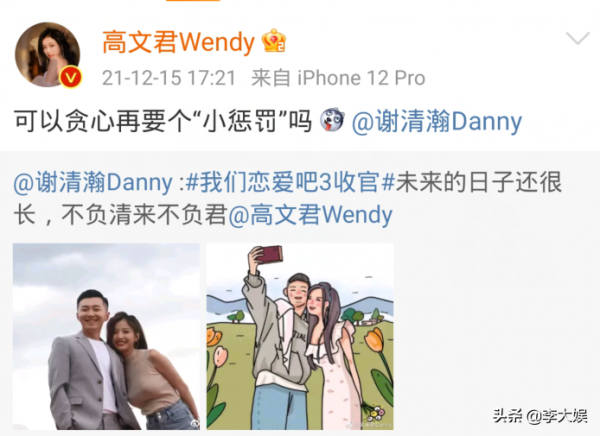 《我們戀愛吧》正式收官,清高CP官宣1對不確定,兩人留有遺憾 《我們戀愛吧》正式收官,清高CP官宣1對不確定,兩人留有遺憾