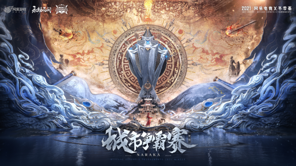 NeXT《永劫無間》城市爭霸賽戰報Day7：16強精彩對決開啟