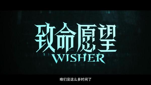 《致命願望》首播將至，故事跟潮流，演員有看點，有爆款潛質