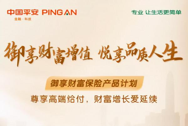 平安人壽御享金瑞，三大優勢定性分析