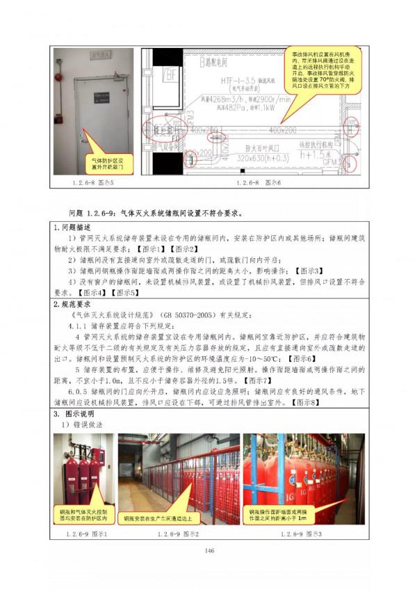 （消防驗收技術指南）2021年建設工程消防驗收技術指南
