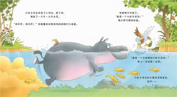 繪本導讀系列65《大肚子河馬》 繪本導讀系列65《大肚子河馬》