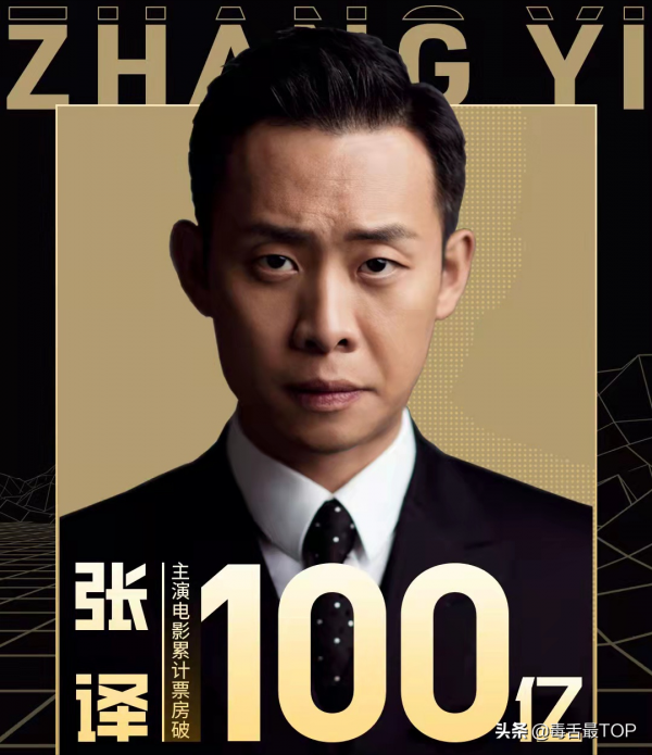 2021年十位票房“百億先生”排名，王寶強上榜，誰的含金量最高？