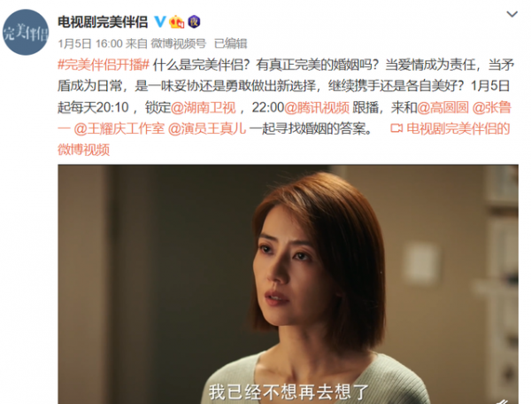 《完美伴侶》開播，僅用2集收視破1，高圓圓為湖南臺帶來一部爆款