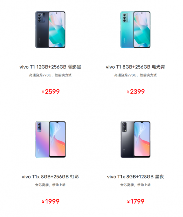 vivo T1/T1x新機正式上架：天璣驍龍全都有 1699起售