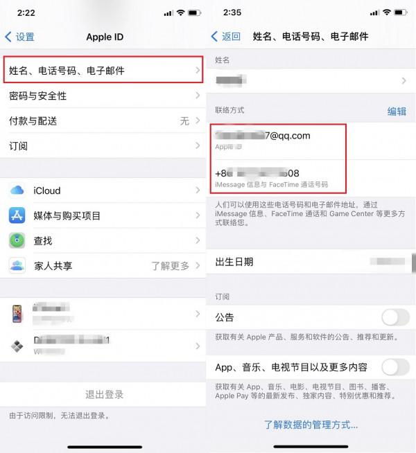 iPhone家庭邀請垃圾廣告怎麼遮蔽？家庭邀請資訊關閉方法