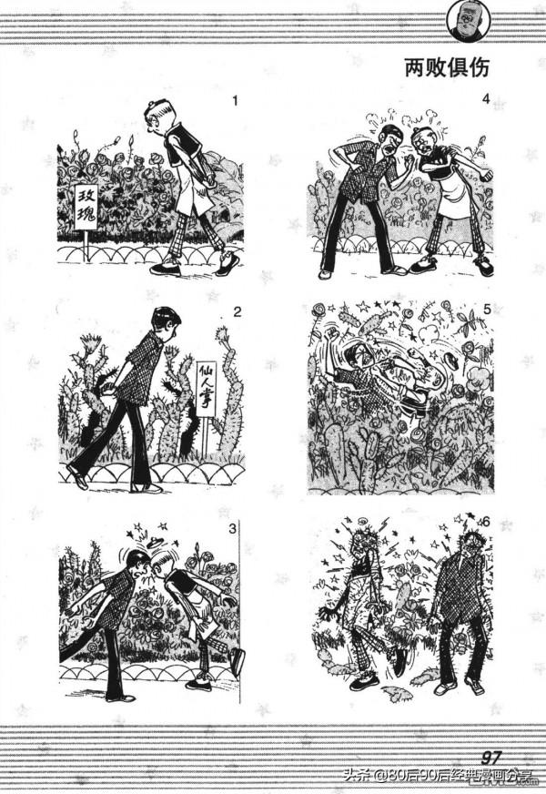 經典漫畫老夫子短篇 卷003