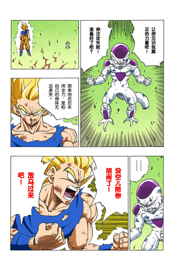 全綵七龍珠第318回——第320回 全綵七龍珠第318回——第320回