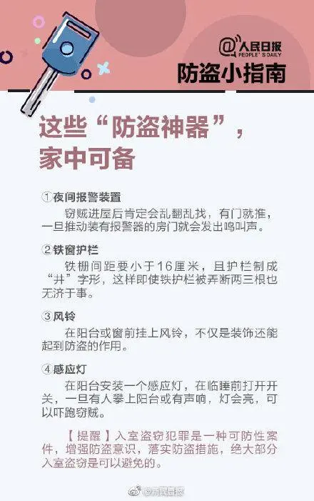 安全I你家的鎖安全嗎？這份防盜指南，務必轉給更多人