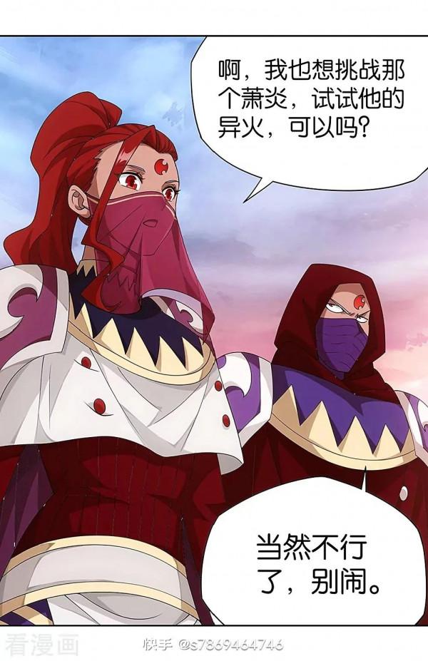 鬥破蒼穹漫畫 897話 授族紋(下)