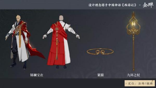 新英雄金蟬首爆,定位為法師輔助,技能釋放緊箍咒,猴哥剋星來了 新英雄金蟬首爆,定位為法師輔助,技能釋放緊箍咒,猴哥剋星來了