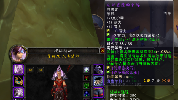 TBC懷舊服P3階段奧法畢業配裝推薦，提瑞斯法繼續領銜