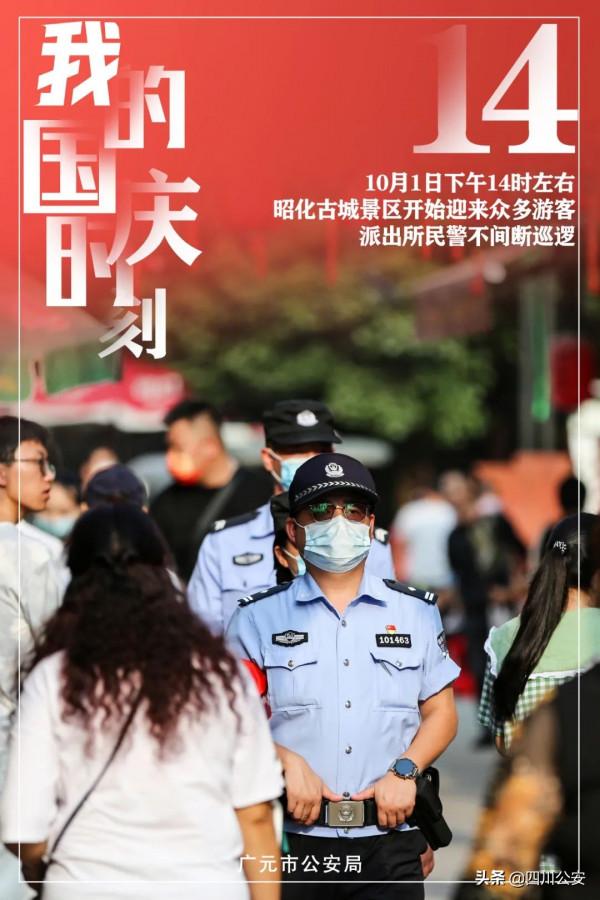 【祝福祖國 守護平安】【我在崗位上】多圖帶你瞭解,國慶期間,警察到底在忙啥子? 【祝福祖國 守護平安】【我在崗位上】多圖帶你瞭解,國慶期間,警察到底在忙啥子?