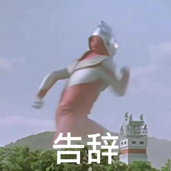 奧特曼表情包 親測好用 奧特曼表情包 親測好用