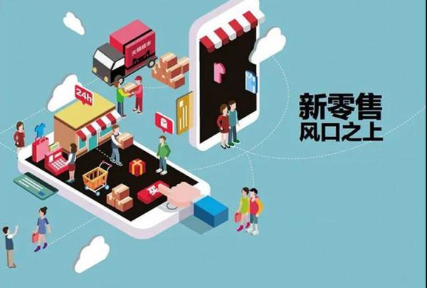 新零售趨勢下,無人零售行業現狀與發展前景 新零售趨勢下,無人零售行業現狀與發展前景