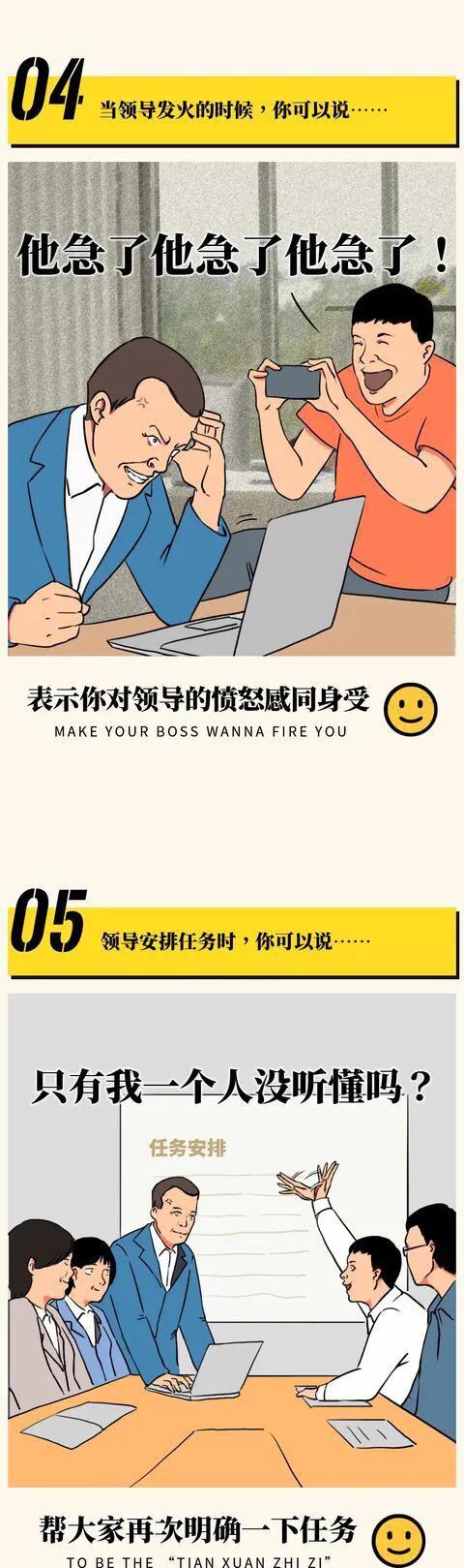 漫畫:面對領導,我真的很想講這些“正能量”的話,你們支援? 漫畫:面對領導,我真的很想講這些“正能量”的話,你們支援?