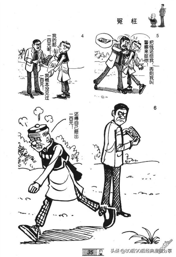 經典漫畫老夫子短篇 卷026