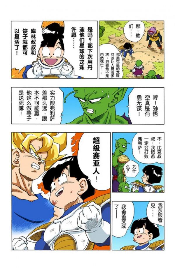龍珠全綵漫畫326至330回~弗利薩敗北，未來少年登場