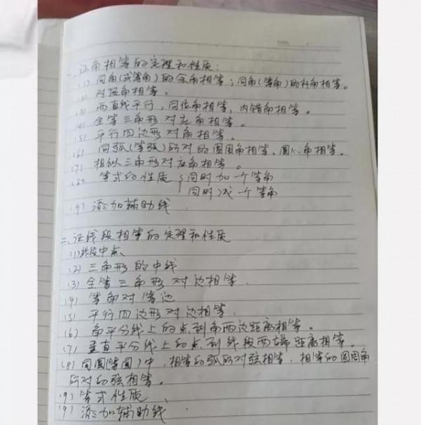 初中數學 筆記的層次,看出你是學渣、學霸還是學神 初中數學 筆記的層次,看出你是學渣、學霸還是學神