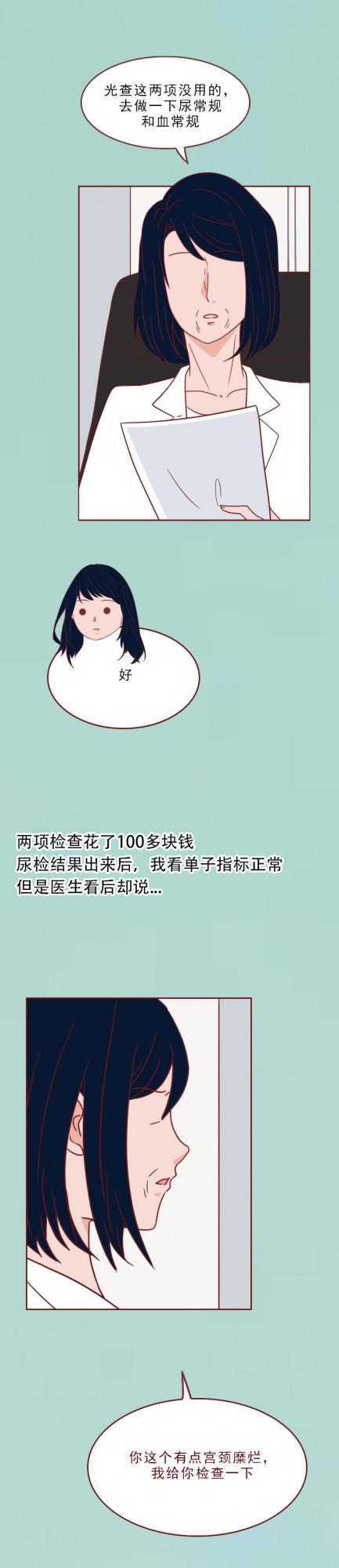 女生身體健康，卻被推進手術室治療，漫畫揭露私人醫院騙局