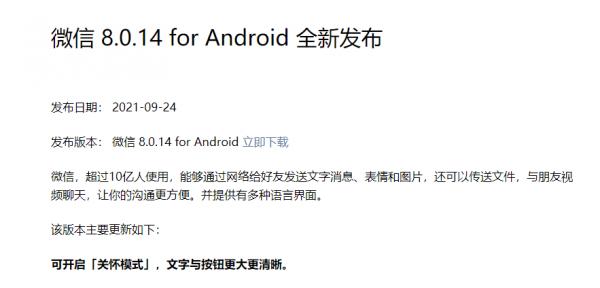 微信安卓版8.0.14正式更新:使用者可開啟「關懷模式」,圖樣UI調整 微信安卓版8.0.14正式更新:使用者可開啟「關懷模式」,圖樣UI調整