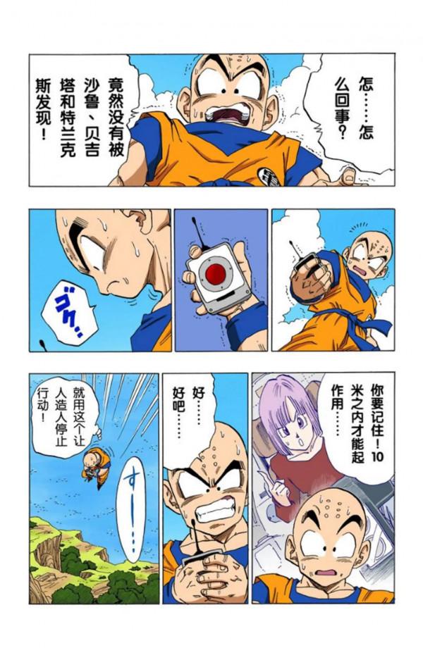 龍珠全綵漫畫376至380回~超級貝吉塔,吊打沙魯第二形態 龍珠全綵漫畫376至380回~超級貝吉塔,吊打沙魯第二形態