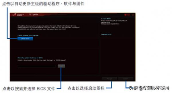 華碩主機板更新BIOS程式EZ Update介紹