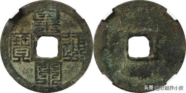 鄧通秋拍20萬—220萬成交的古錢幣珍品都有哪些？