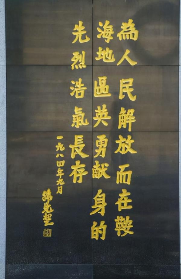 陸軍上將，無產階級革命家、軍事家韓先楚書法作品