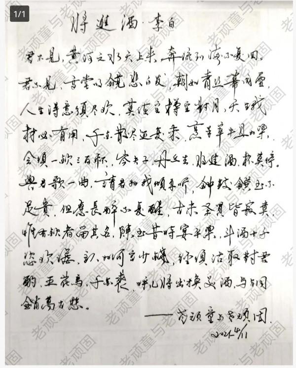 《將進酒》(李白）自書！配原文，譯文，賞析