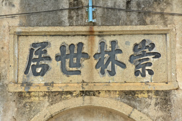 200多年曆史的客家圍屋,有兩個足球場大,卻被荒草掩蓋 200多年曆史的客家圍屋,有兩個足球場大,卻被荒草掩蓋