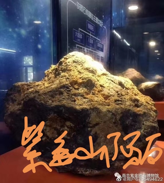 隕石稀罕而珍貴，有級高研究價值和收藏價值