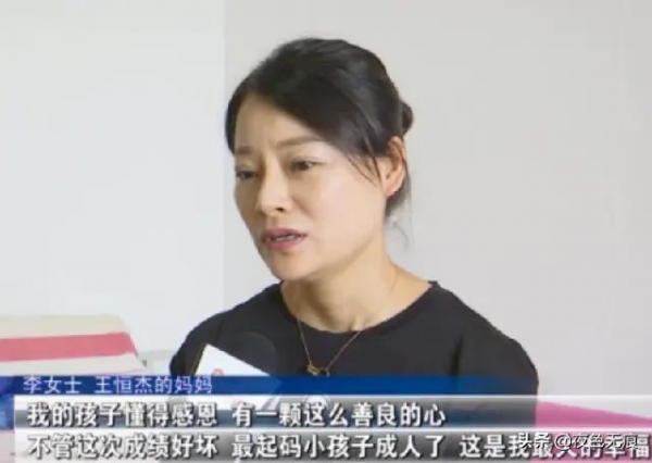 那個高考完跪地謝母，稱“自感遺憾”的王恆傑，最後考了多少分？