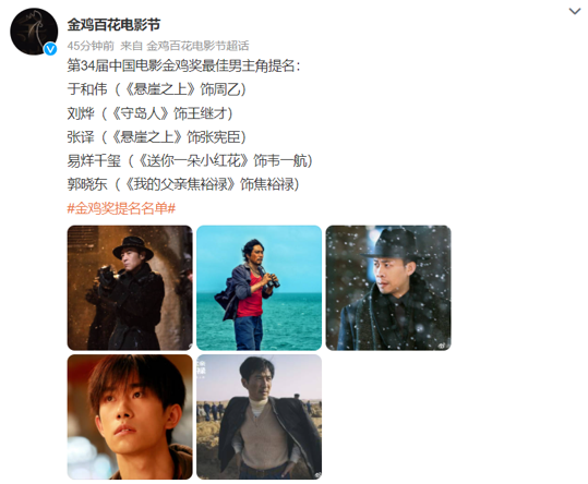 金雞獎入圍名單:易烊千璽於和偉爭影帝,張小斐奪影后面臨勁敵 金雞獎入圍名單:易烊千璽於和偉爭影帝,張小斐奪影后面臨勁敵