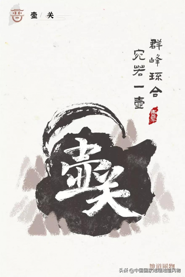 太行腳下娘子關，黃河岸邊風陵渡，山西地名究竟有多神？