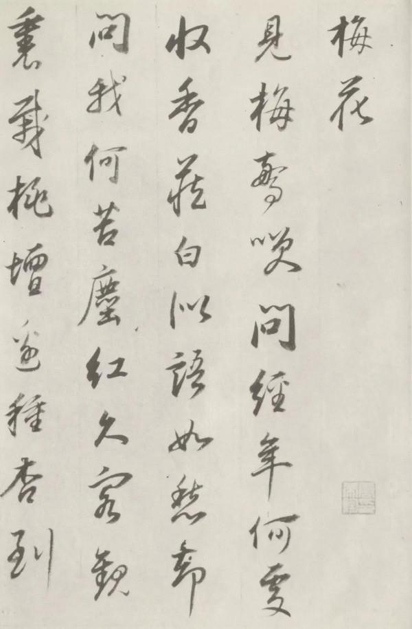 楊普義：董其昌《宋詞冊》