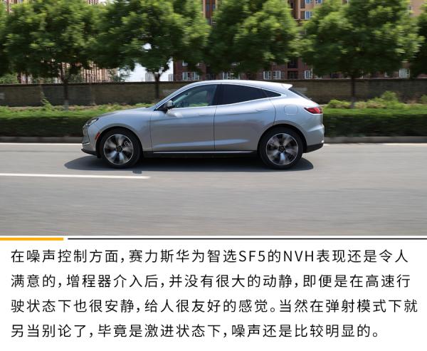 你的華為有550匹馬力麼？動態體驗賽力斯華為智選SF5