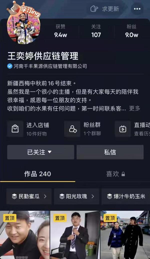 河南姑娘王奕婷:“我帶著粉絲走進全國各地水果原產地” 河南姑娘王奕婷:“我帶著粉絲走進全國各地水果原產地”